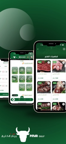 Pinar Gulf | بينار الخليج screenshot