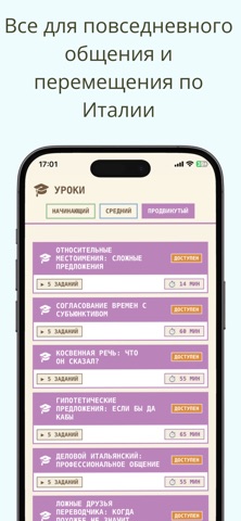Изучаем Итальянский Язык screenshot