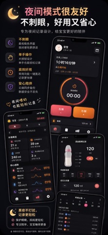 喂奶记录 - 宝宝生活记录、喂养记录 screenshot