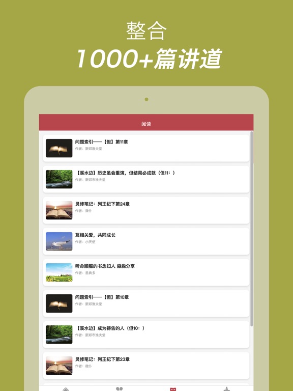 每日灵修 - 清晨与晚上的灵修伙伴 iPad screenshot 3 - Reference app