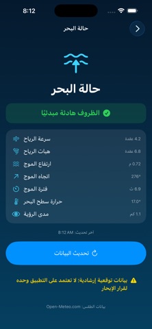 البحار App Store preview screenshot 3