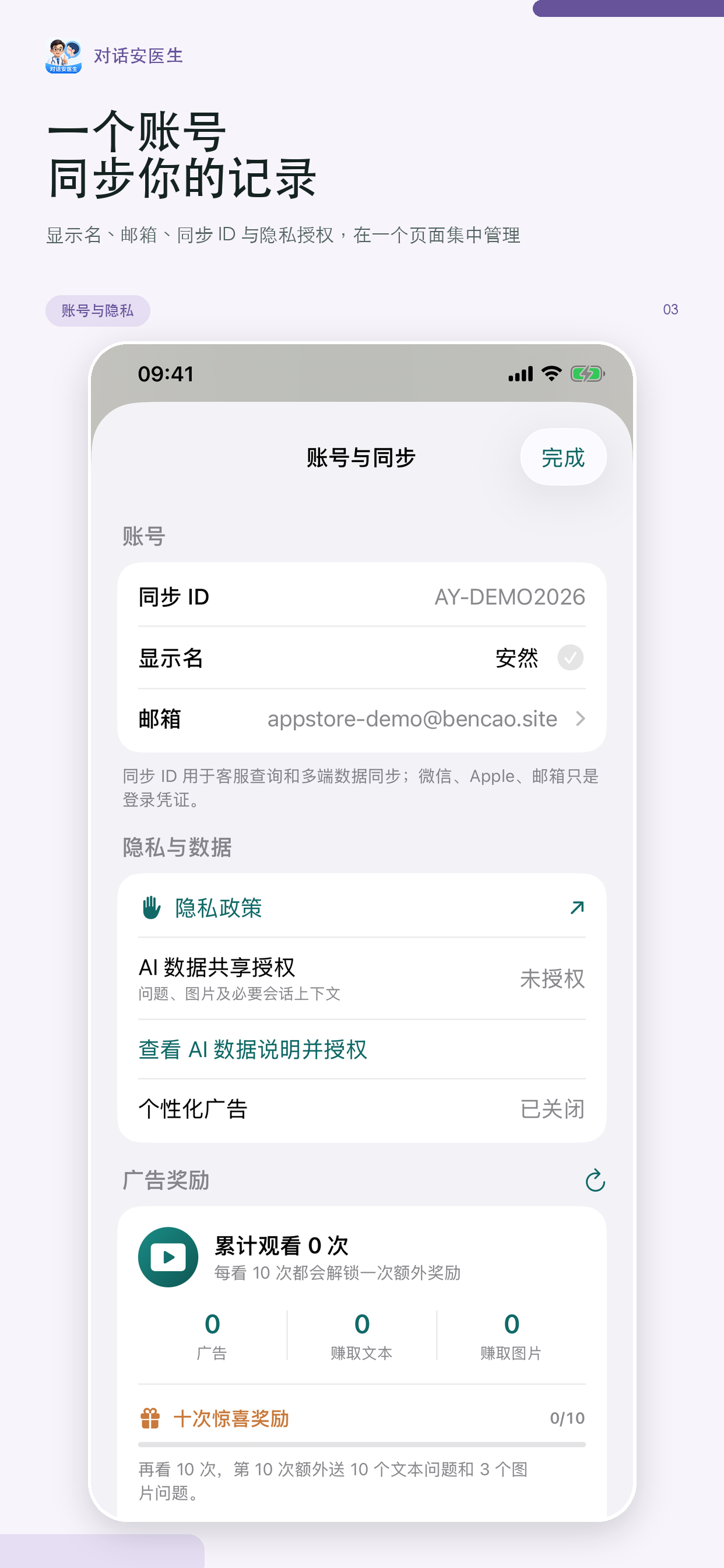 对话安医生 screenshot 3