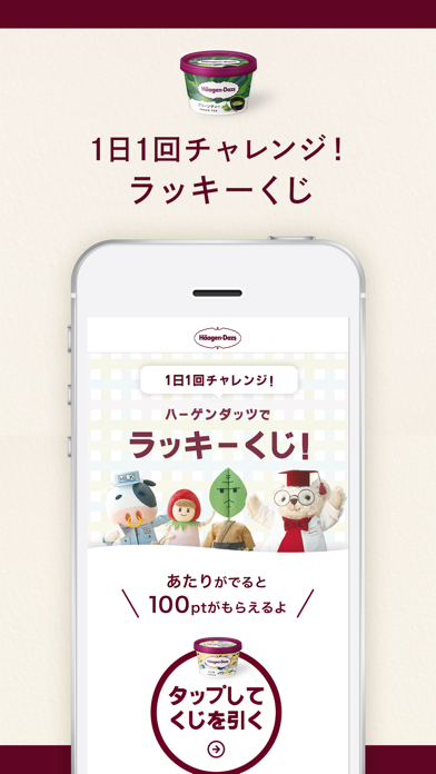 Häagen-Dazs（ハーゲンダッツ）公式アプリ Screenshot