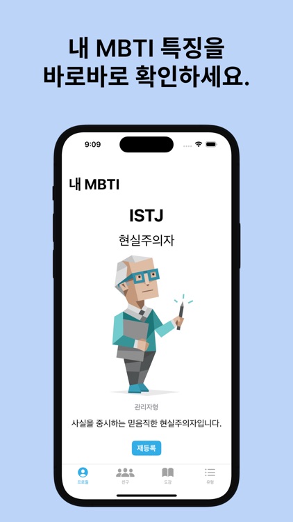 너 T야?ㅋㅋ RUT? - MBTI 성격 유형 소개