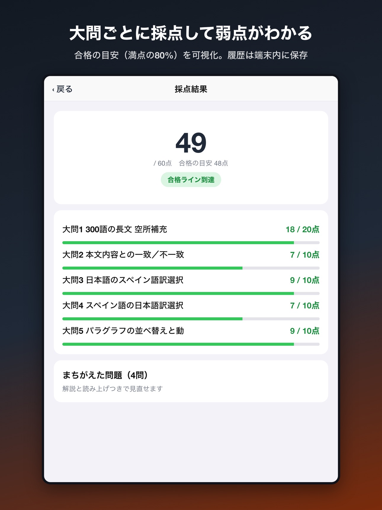 Screenshot 11 of スペイン語模擬問題集 1級