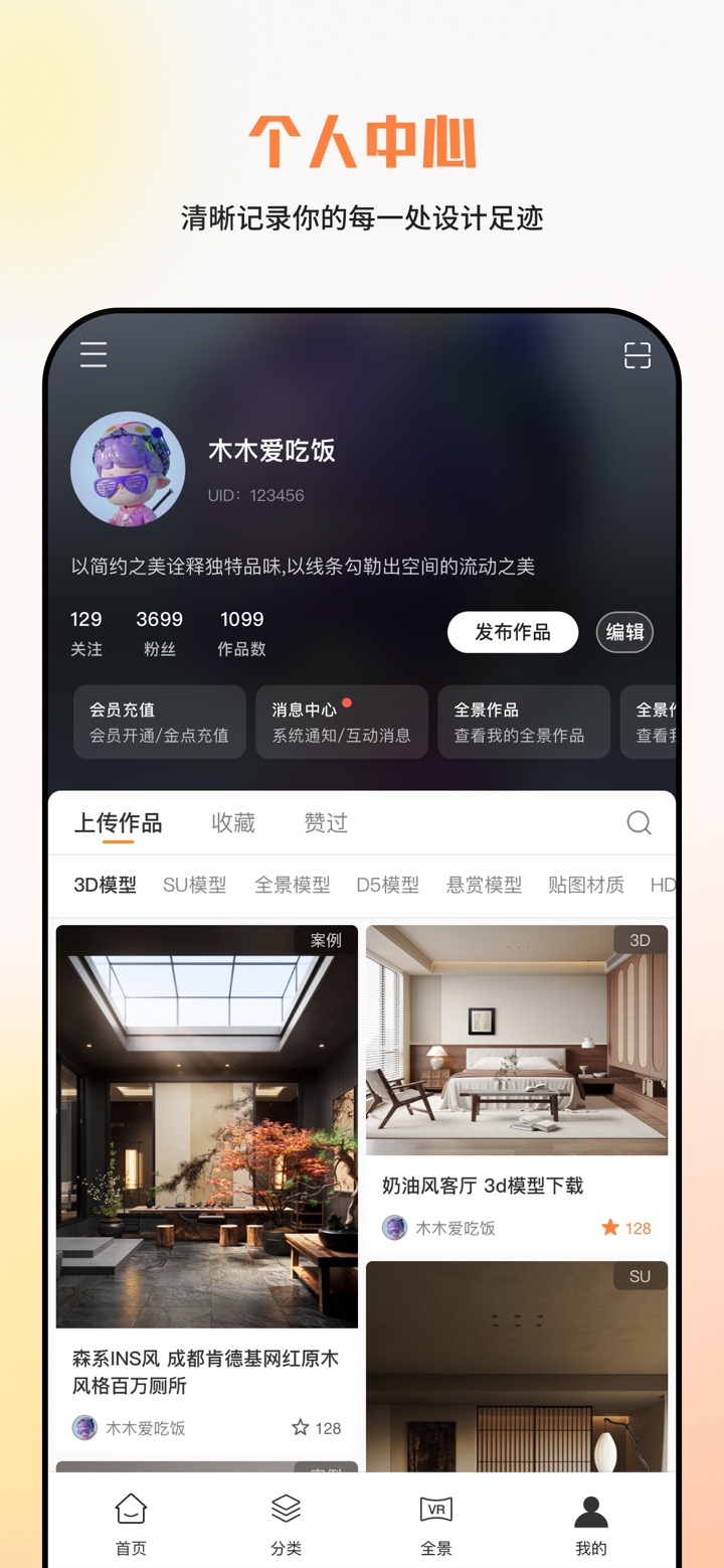 建E网-室内设计师实用工具 screenshot 3