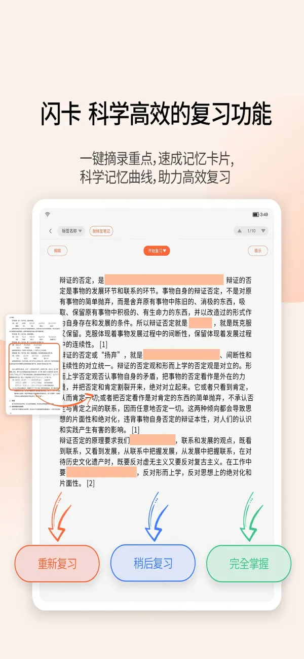 #2. 享做笔记 (iOS) Podle: 广东新空电子科技股份有限公司