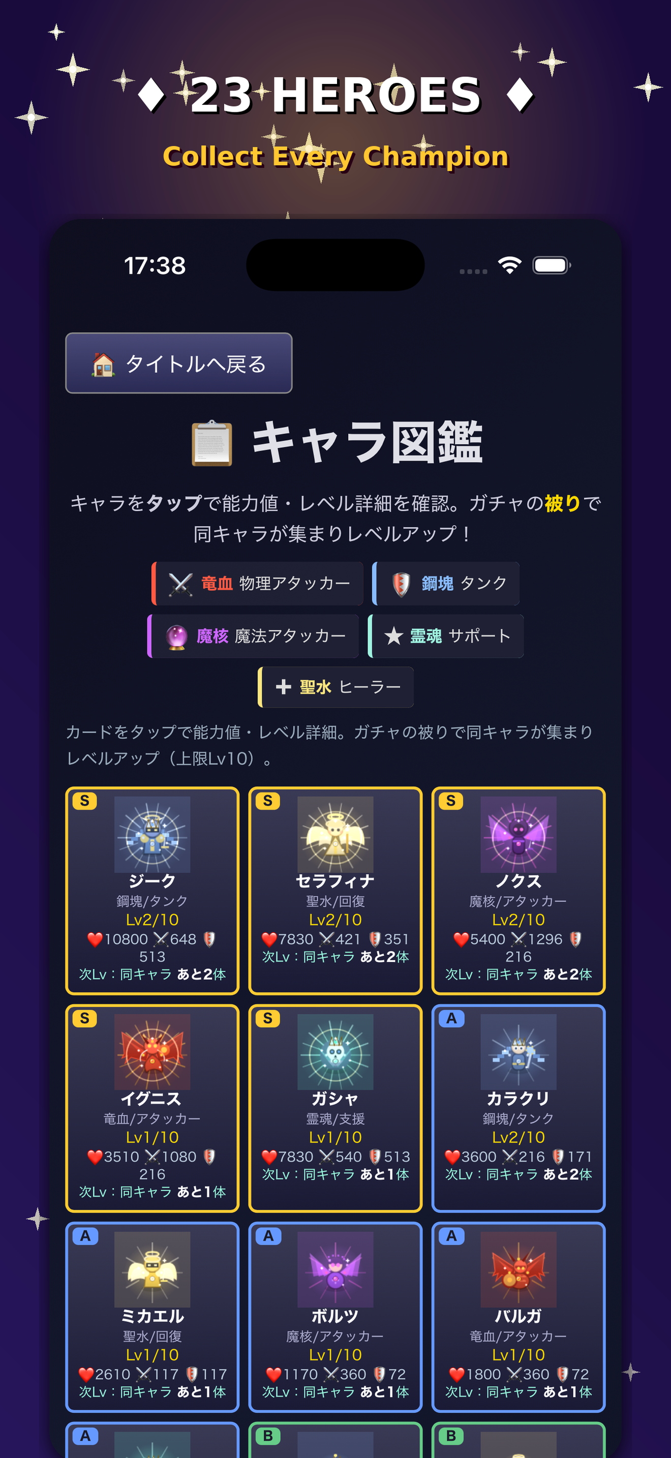 錬成バトラー｜ガチャTD合体