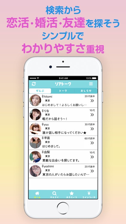近所の出会い秘密の出会い 即会い 出会い探しはリアトーク screenshot-4