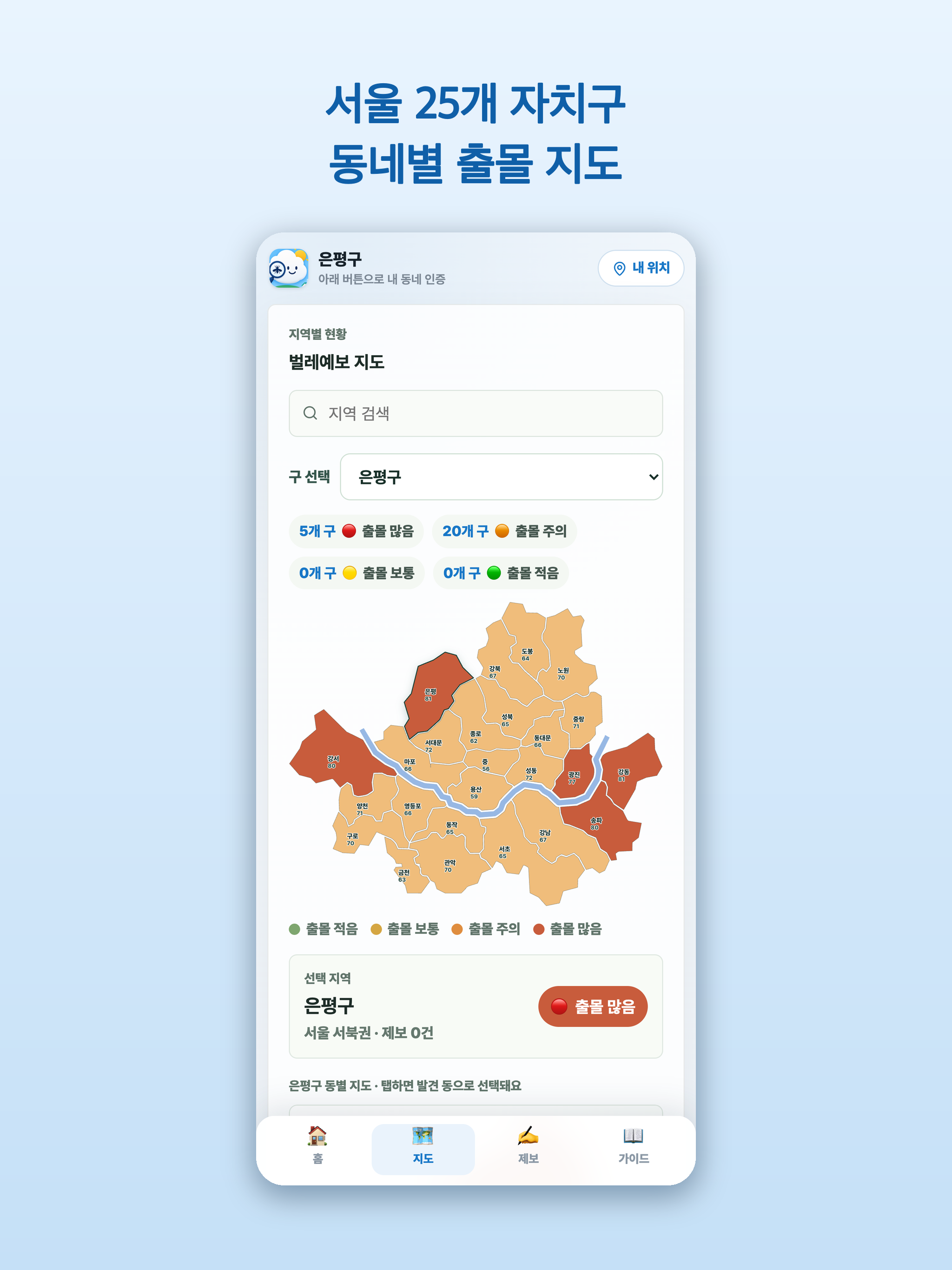 우리동네 벌레예보 screenshot 8