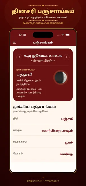 Tamil Calendar - Panchangam screenshot 3