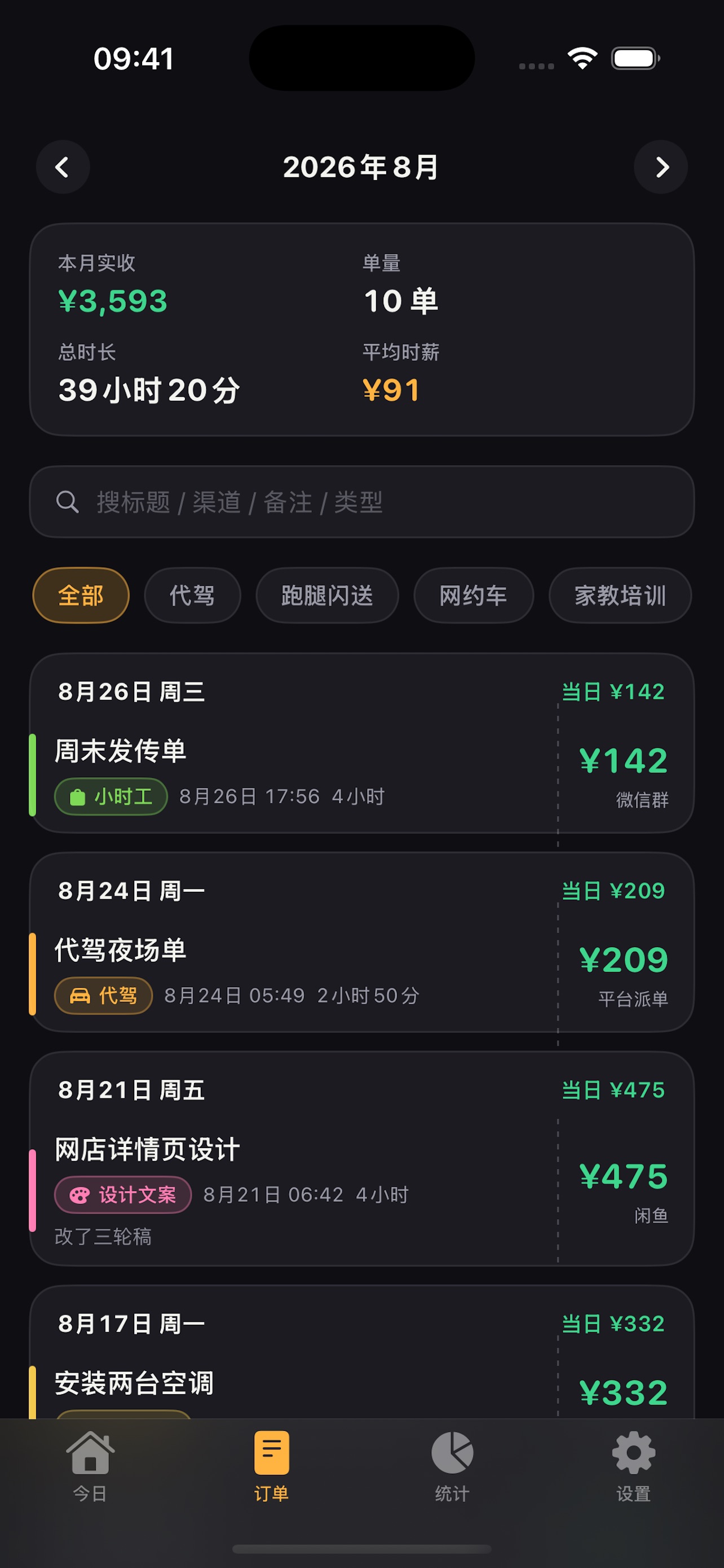Screenshot 2 of 接单管家