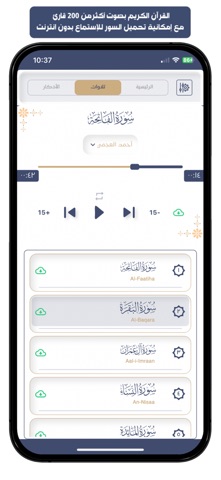 القرآن الكريم : تفسير و تجويد screenshot