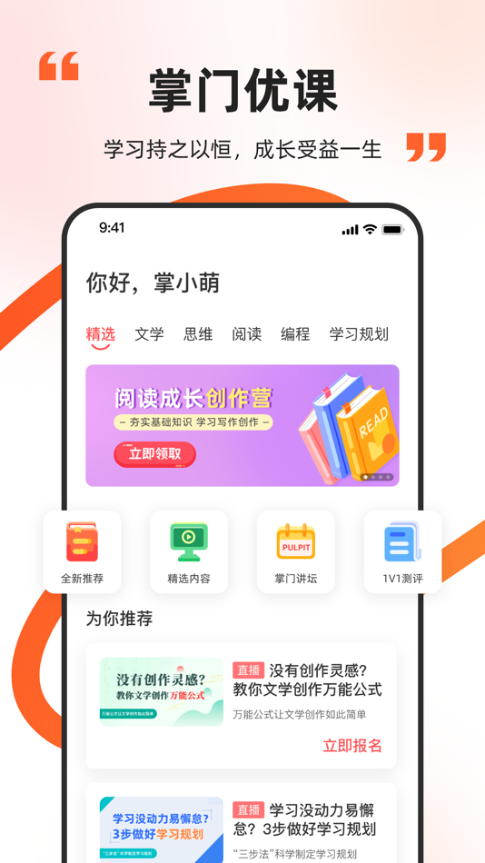 #1. 掌门优课—知识阅读百科 读名著,看百科,学知识 (iOS) Podle: 上海掌小门教育科技有限公司