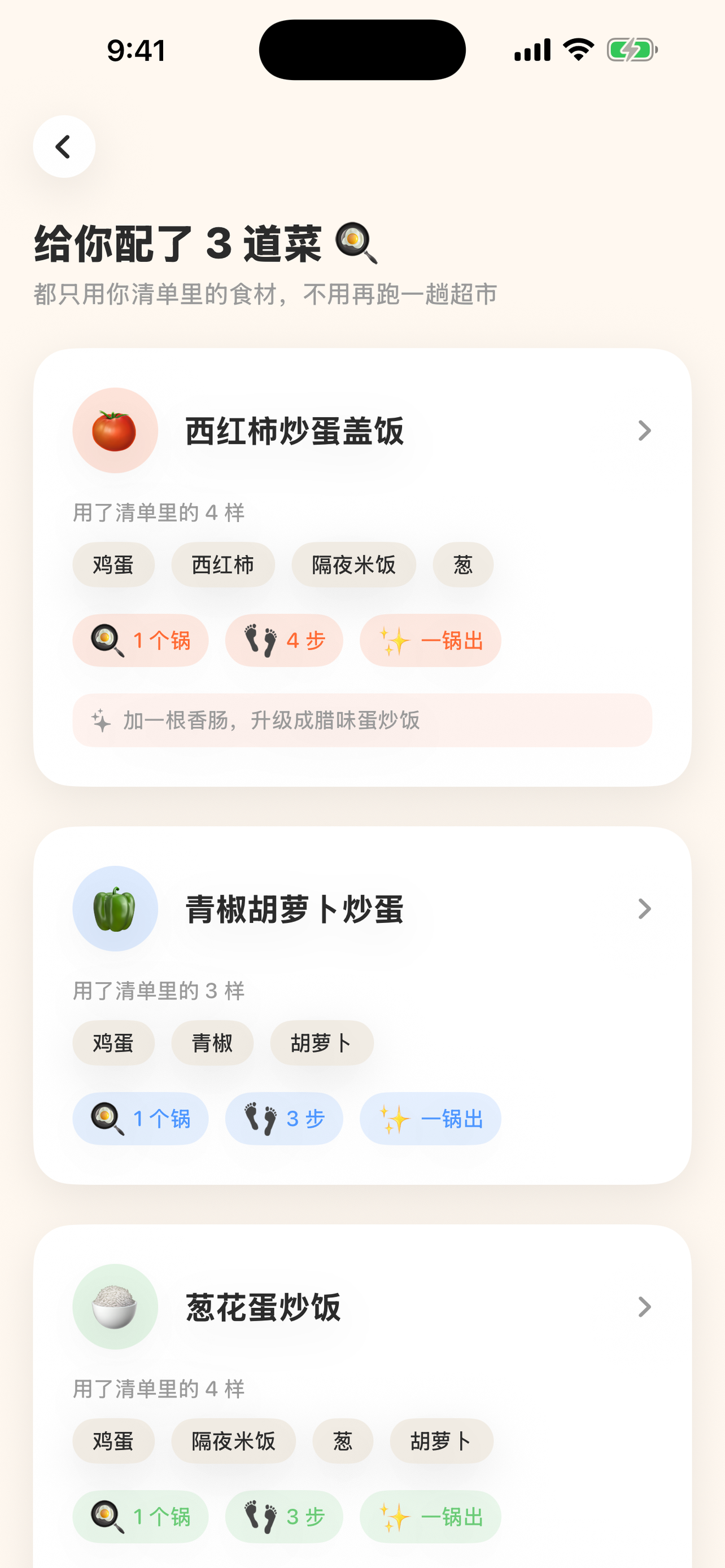 今天做啥菜 screenshot 3
