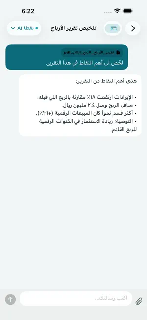 نقطة AI screenshot 4