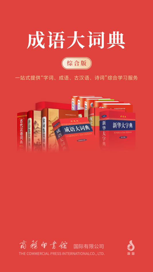 #1. 成语大词典-图解成语/听成语故事/成语接龙 (iOS) โดย: Shanghai Haidi Digital Publishing Technology Co., Ltd.