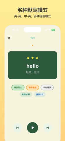 默写小帮手 - 小学英语教材配套单词学习工具 screenshot