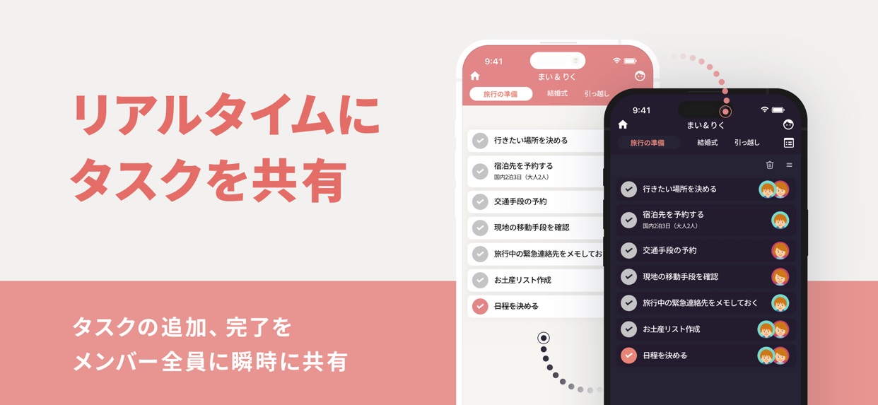 リアルタイムにタスクを共有