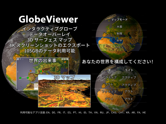 GlobeViewer PROのおすすめ画像1