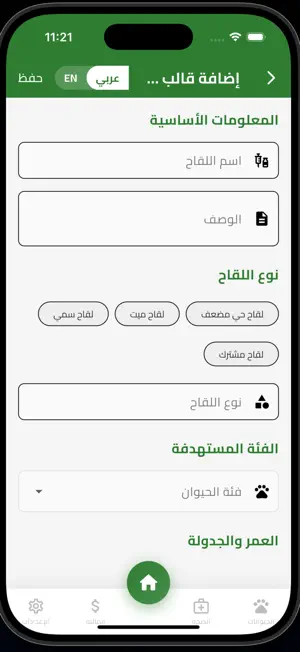 إدارة المواشي screenshot 3