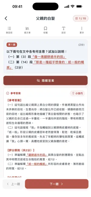 DSE Chinese Reading & Writing screenshot 4