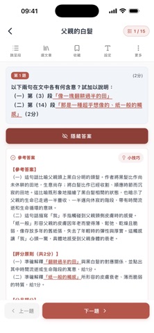 DSE Chinese Reading & Writing Screenshot 4 of 7
