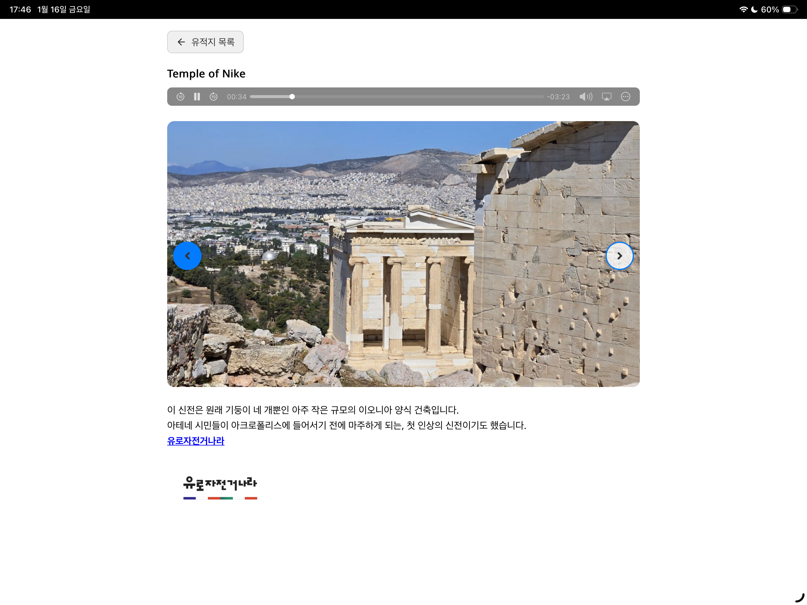 Acropolis Audio Tour in Athens screenshot 9
