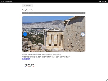 Acropolis Audio Tour in Athens iPad screenshot