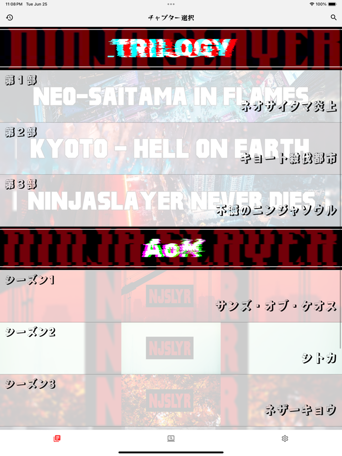 ニンジャスクロールズ