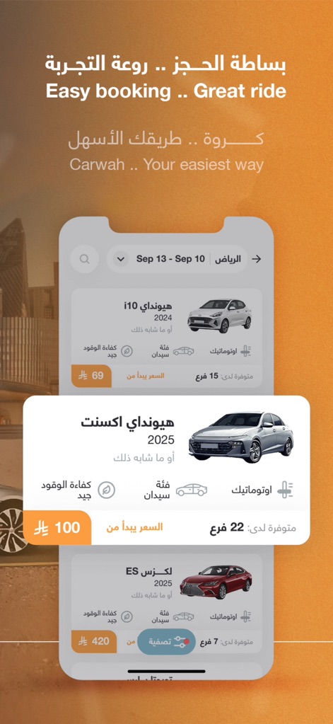 كروة Carwah I تأجير سيارات - 사용자는 '쉬운 예약, 훌륭한 주행'을 강조하며 다양한 차량 목록과 각 차량의 '가격 정보' 및 '가용 지점'을 한눈에 확인할 수 있습니다.