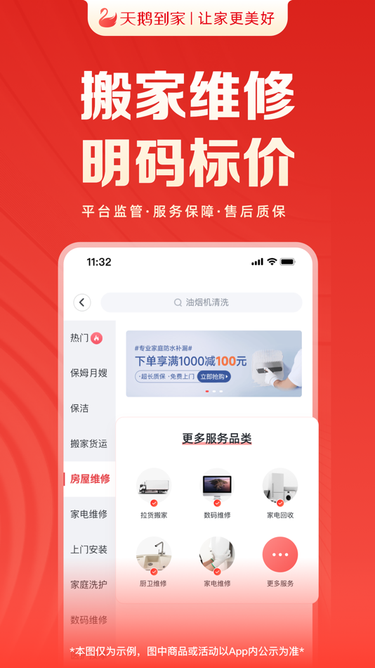 #5. 天鹅到家-专业家政保洁服务平台 (iOS) Podle: Changsha Daojia Youxiang Home Service Co., Ltd.