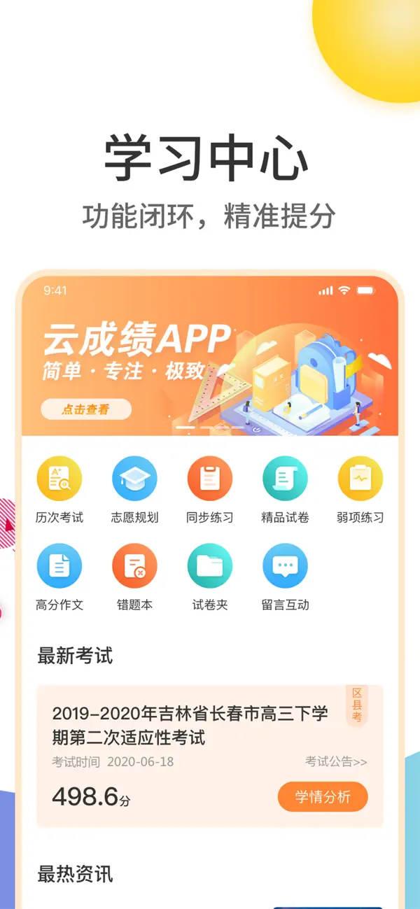 Screenshot #1 pour 云成绩