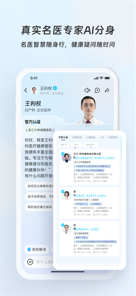 好伴AI - 健康生活有好伴 screenshot 4