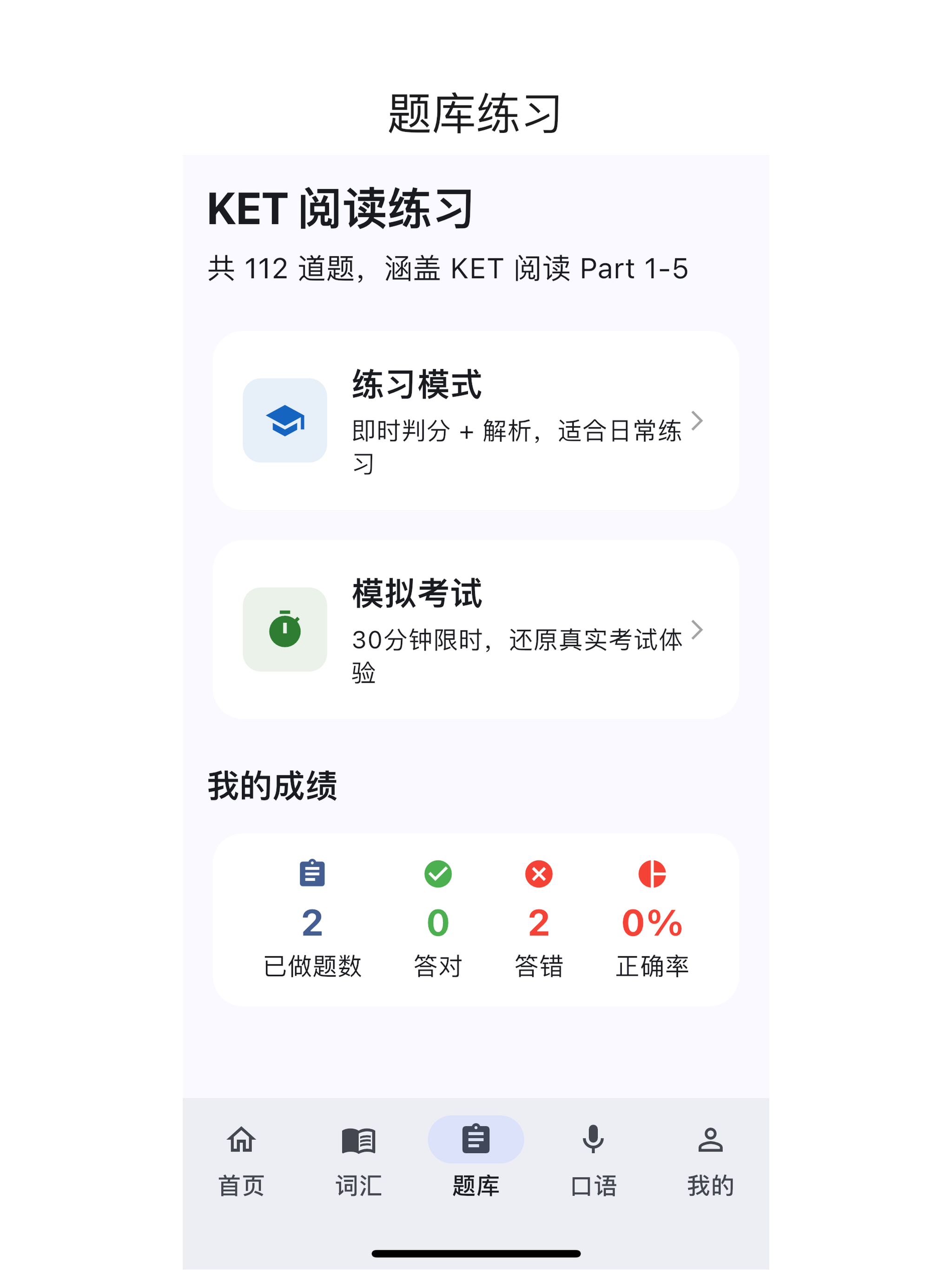 KeyPass - 剑桥英语备考