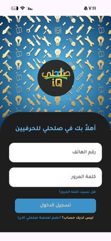 حرفي صلحلي iQ screenshot