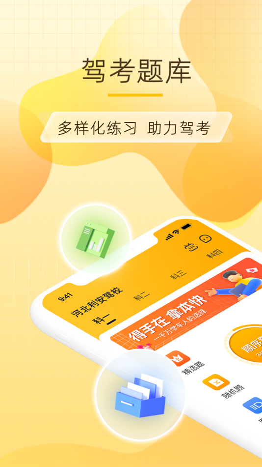 #2. 得手驾园 - 学车考驾照就用RoboCoach (iOS) 作者: Envision Intelligent Technology Co., Ltd.