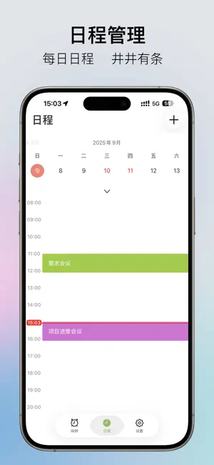 元气闹钟 screenshot 4