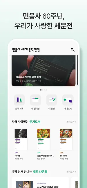 세계문학전집 iPhone screenshot 1