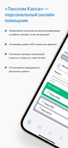 Такском Касса screenshot #1 for iPhone