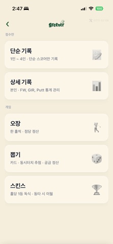greener 그리너 screenshot