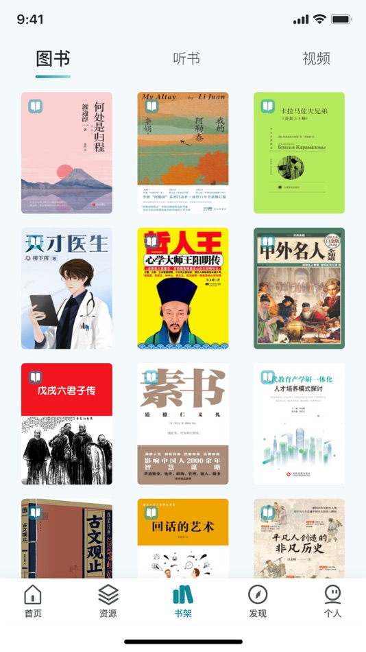 #3. 国家数字图书馆 (iOS) 由: National Library of China