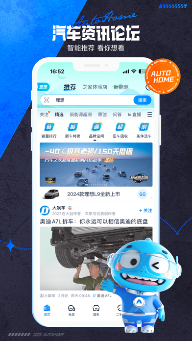 Screenshot #1 pour 汽车之家-5亿人都在用的汽车App