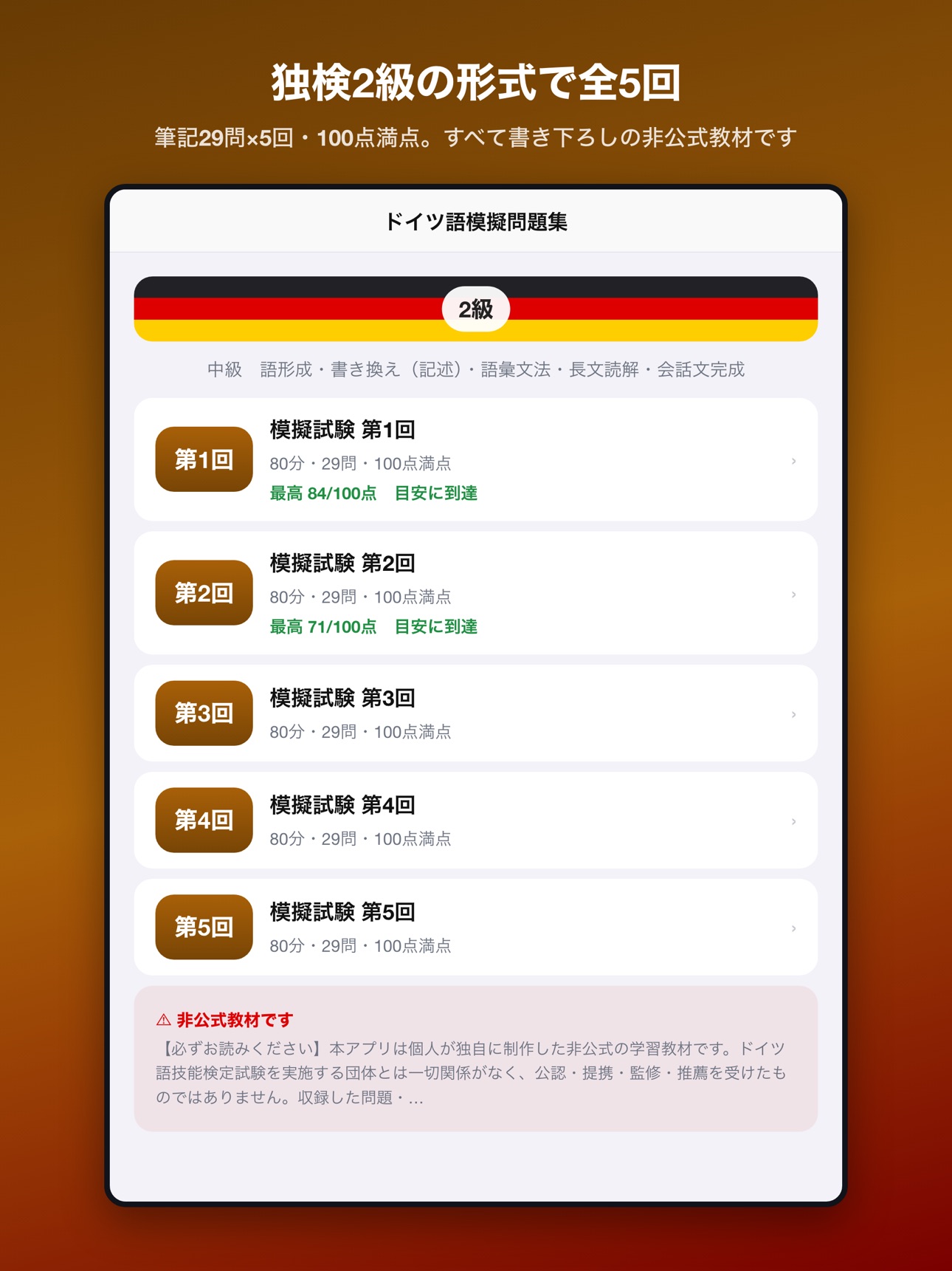 Screenshot 7 of ドイツ語模擬問題集 2級