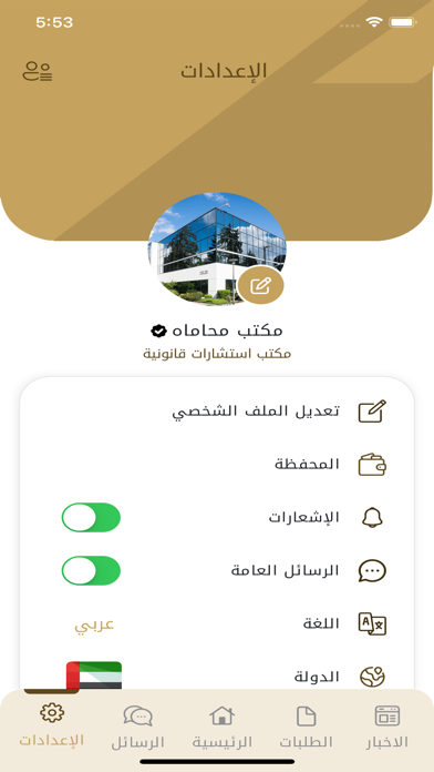 استشرني – Consult Me Screenshot