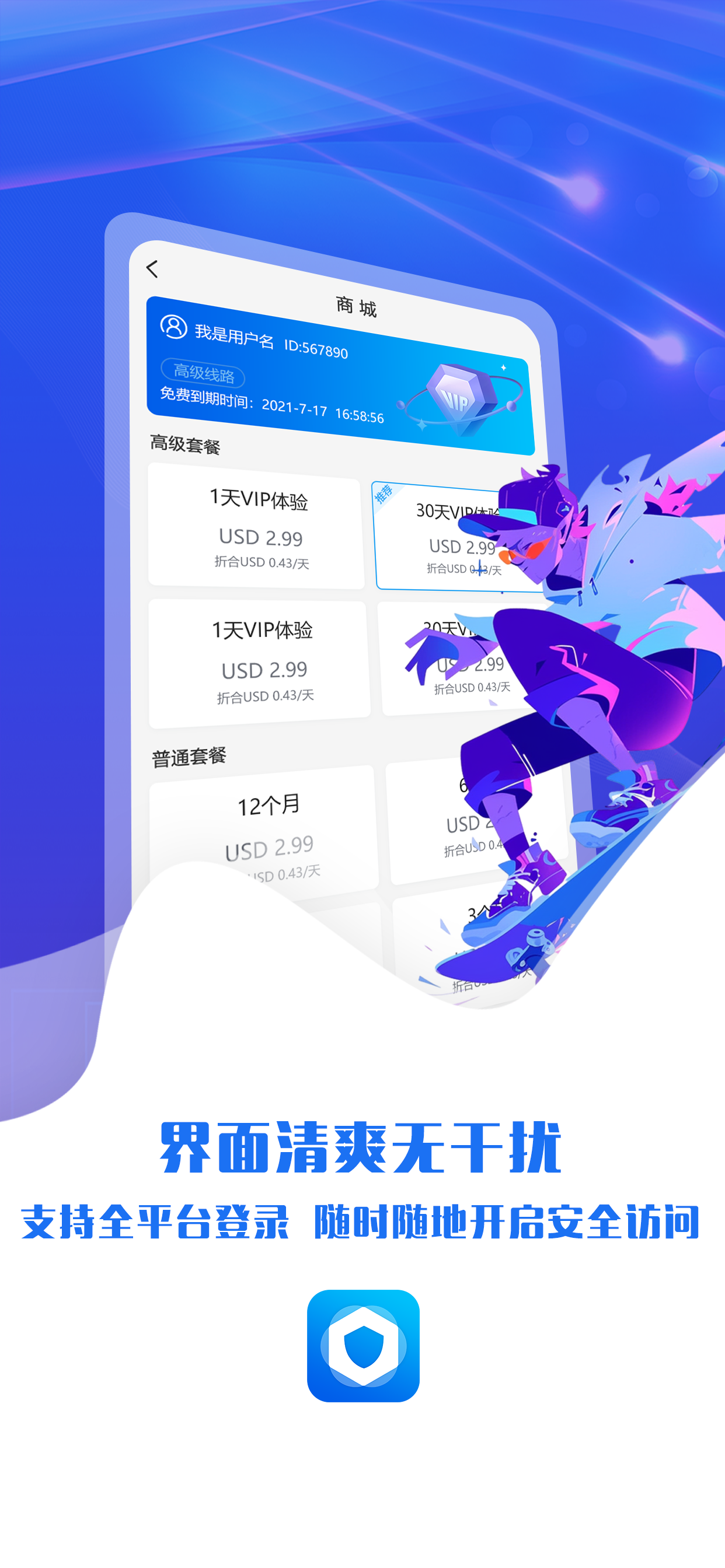 极点VPN