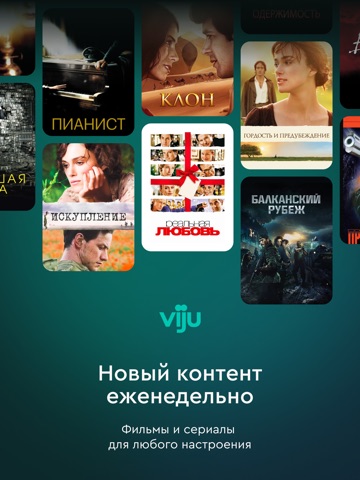 viju - кино и сериалы онлайн iPad screenshot