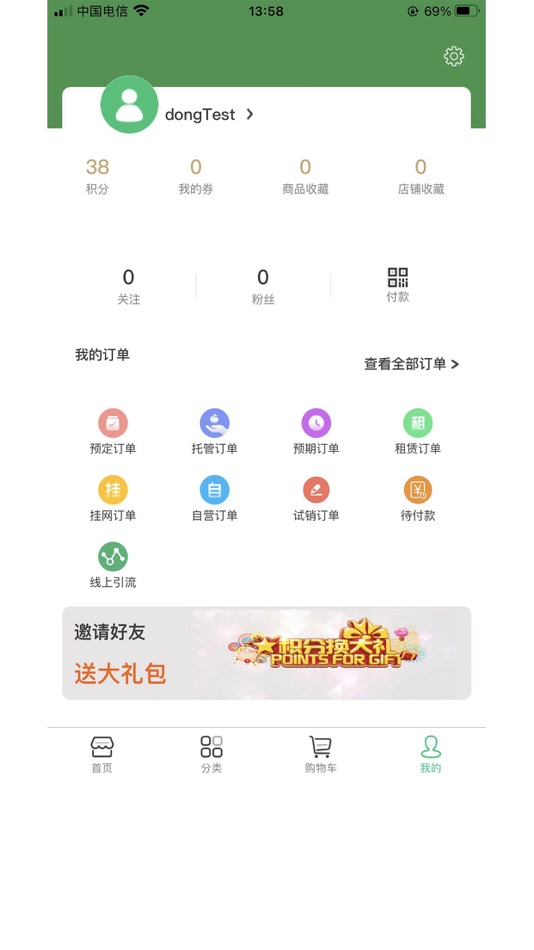集群e家 - 2.6.9 - (iOS)
