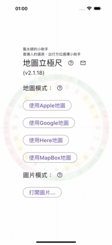地圖立極尺 screenshot