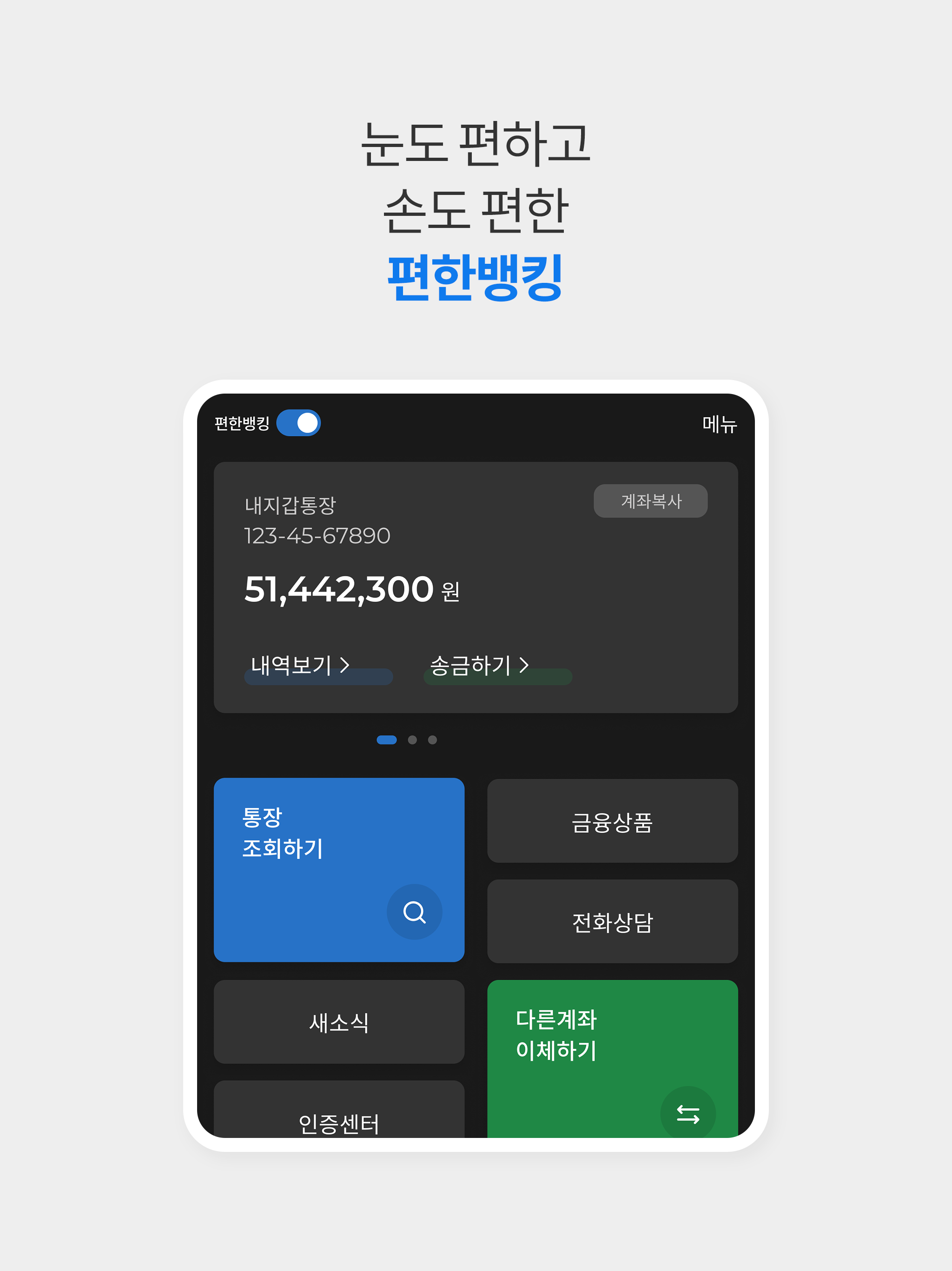 SC제일은행 모바일뱅킹